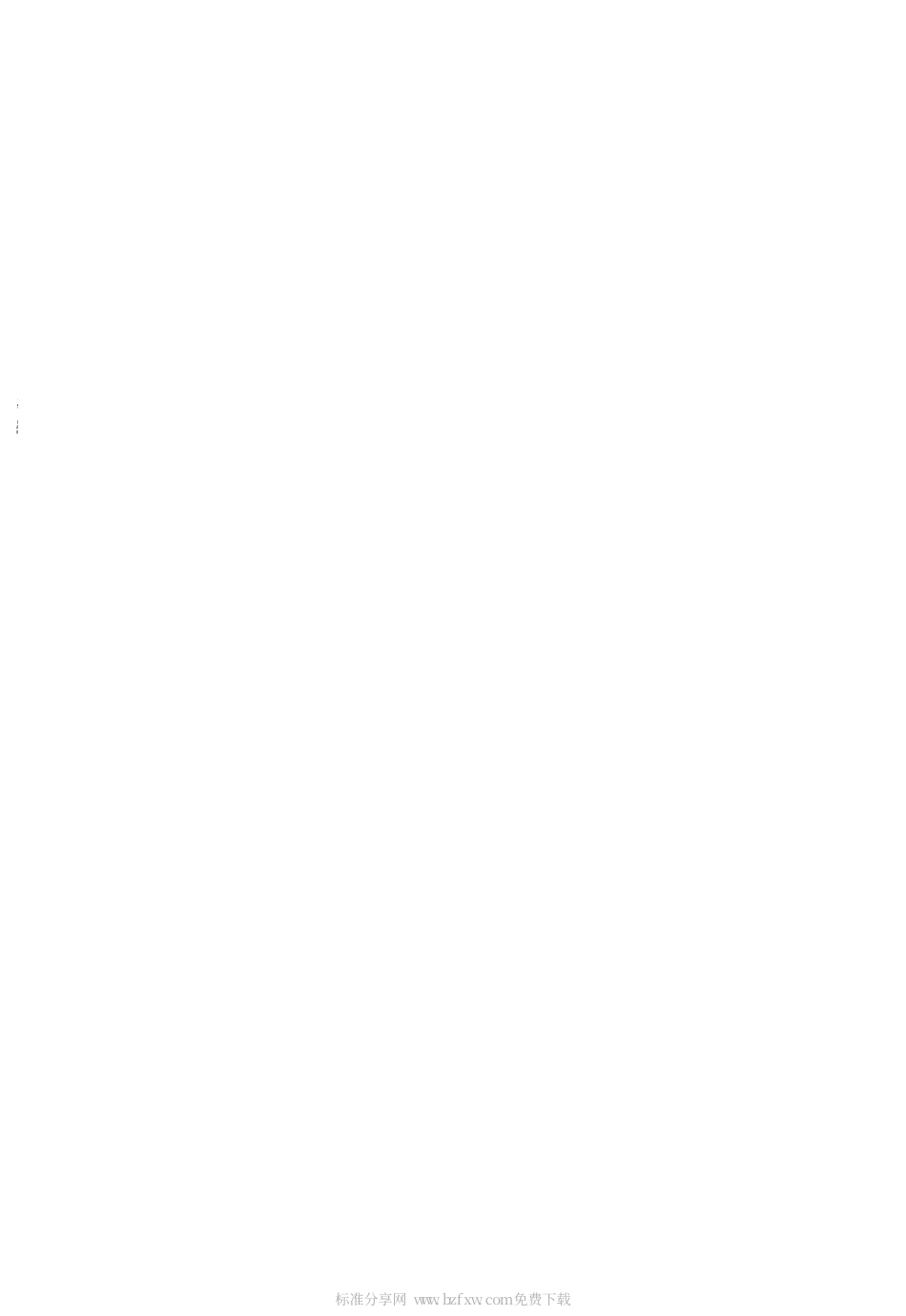 GBT 16558.4-2009 船舶维修保养体系 第4部分：设备卡、工作卡格式与初始化要求.pdf_第2页