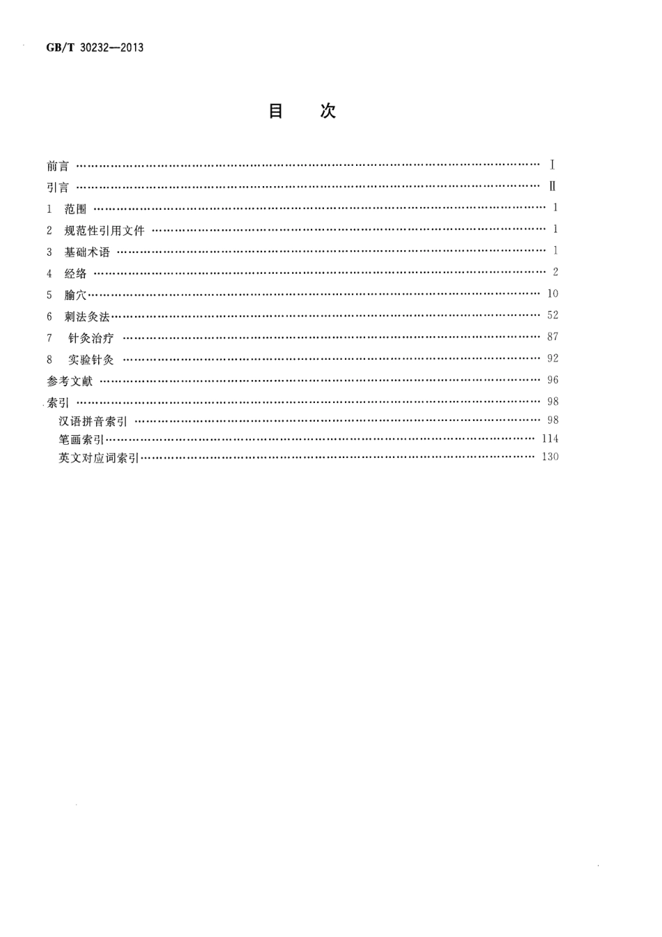 GBT 30232-2013 针灸学通用术语.pdf_第2页