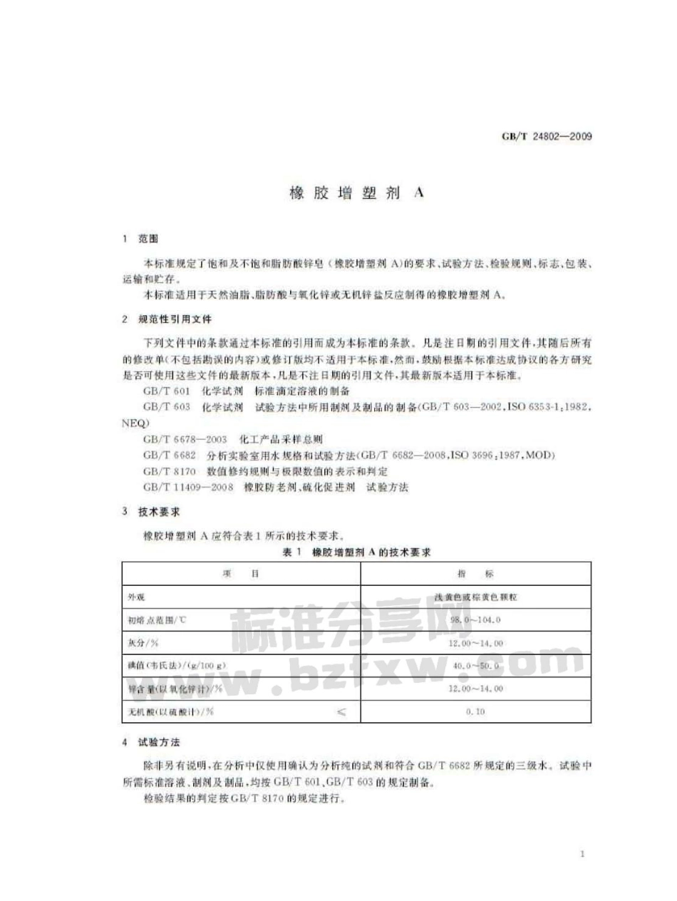 GBT 24802-2009 橡胶增塑剂A.pdf_第3页