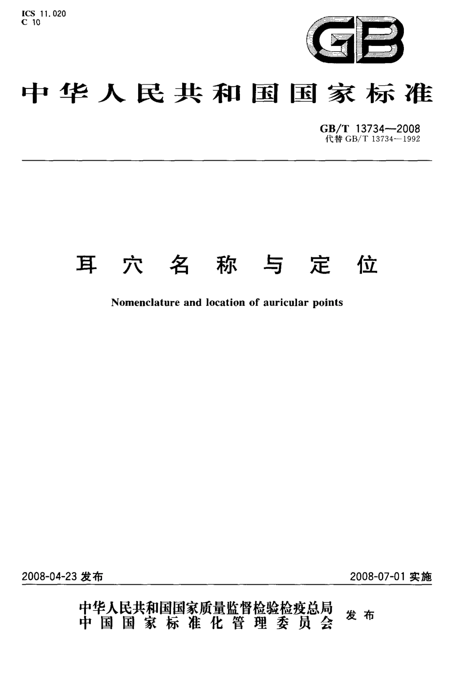 GBT 13734-2008 耳穴名称与定位.pdf_第1页