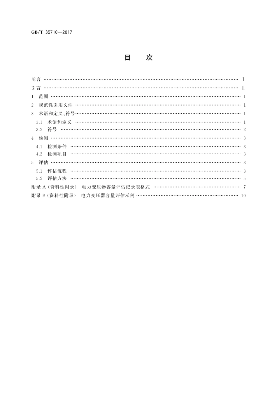 GBT 35710-2017 35kV及以下电压等级电力变压器容量评估导则.pdf_第2页