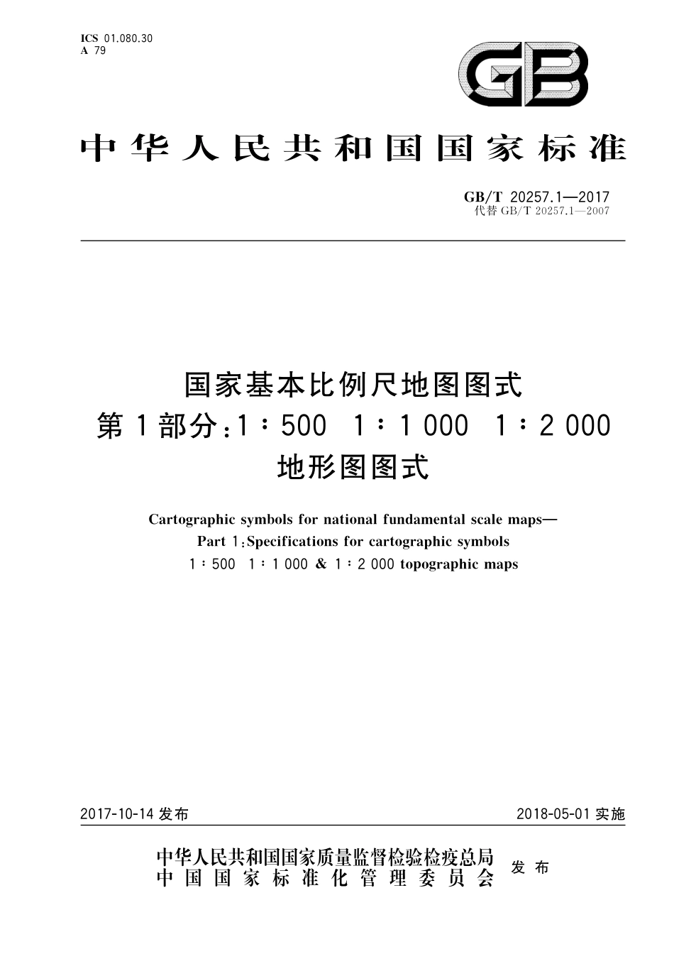 GBT 20257.1-2017 国家基本比例尺地图图式 第1部分：1：500 1：1000 1：2000地形图图式.pdf_第1页