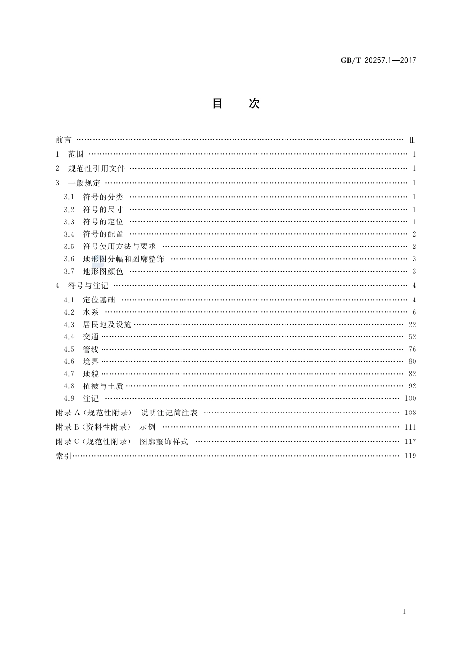 GBT 20257.1-2017 国家基本比例尺地图图式 第1部分：1：500 1：1000 1：2000地形图图式.pdf_第2页