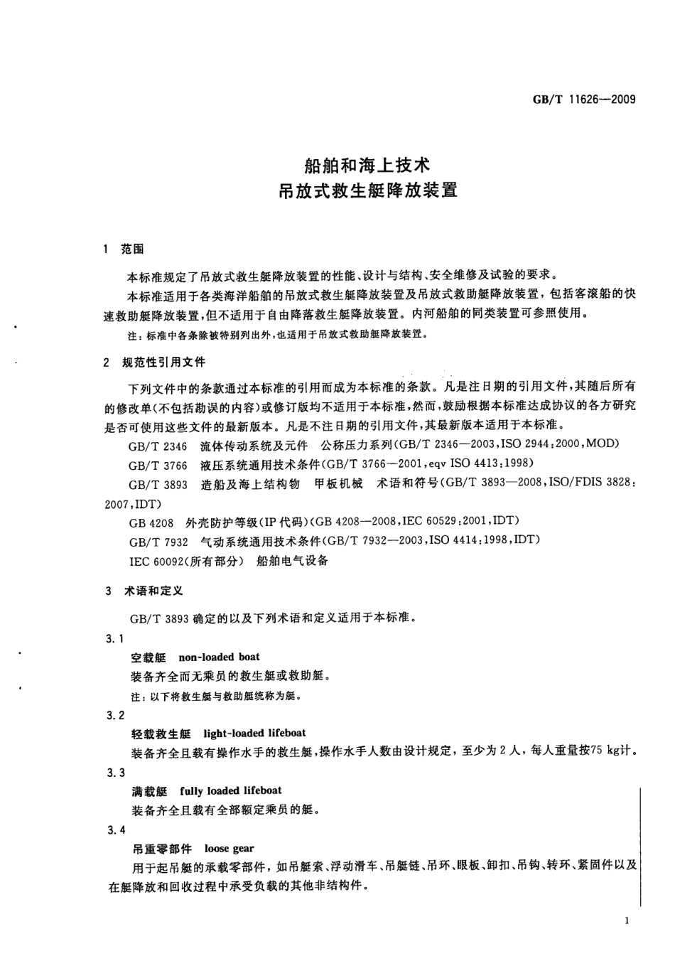 GBT 11626-2009 船舶和海上技术 吊放式救生艇降放装置.pdf_第3页