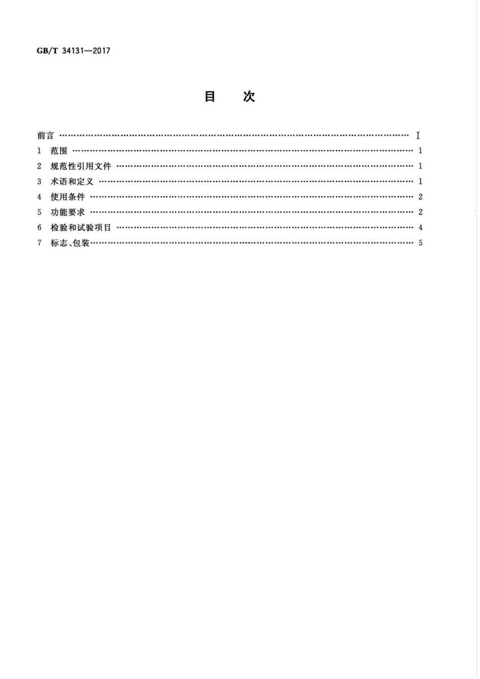 GBT 34131-2017 电化学储能电站用锂离子电池管理系统技术规范.pdf_第2页