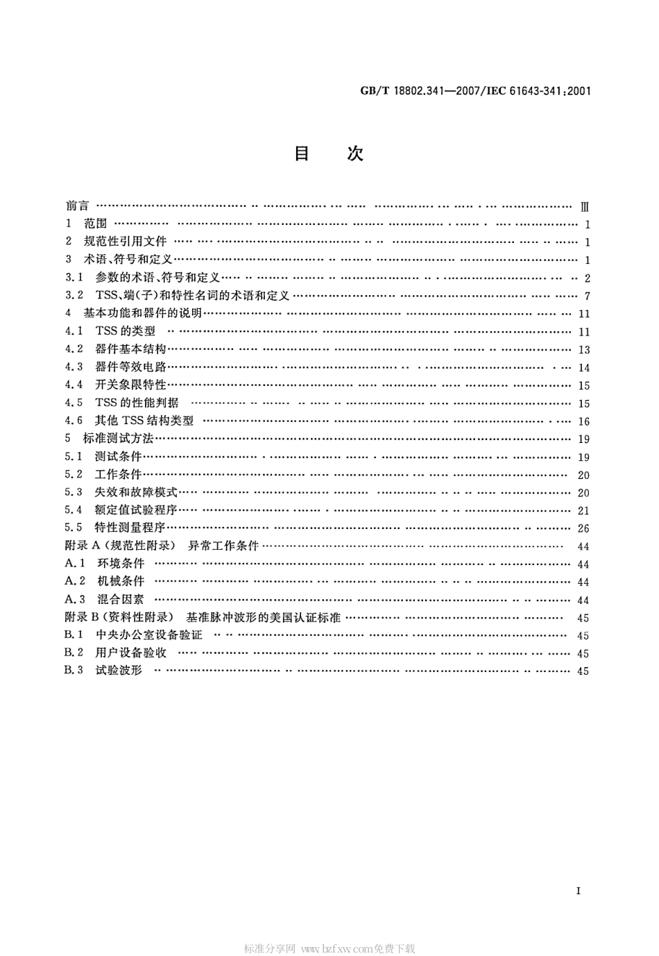 GBT 18802.341-2007 低压电涌保护器件 第341部分：电涌抑制晶闸管(TSS)规范.pdf_第2页