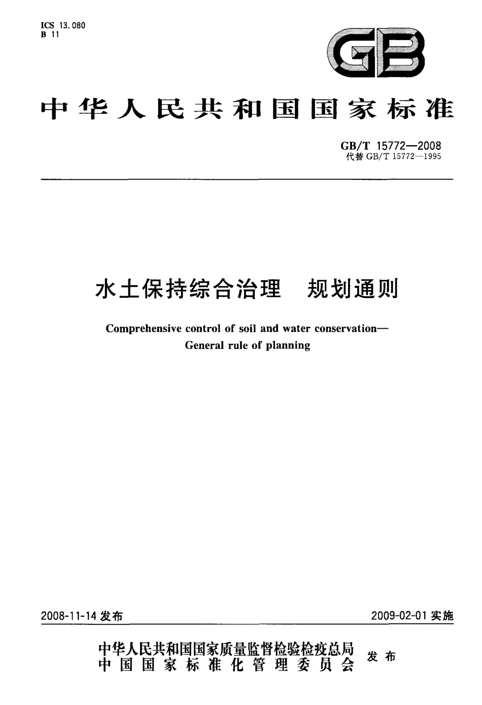 GBT 15772-2008 水土保持综合治理 规划通则.pdf_第1页