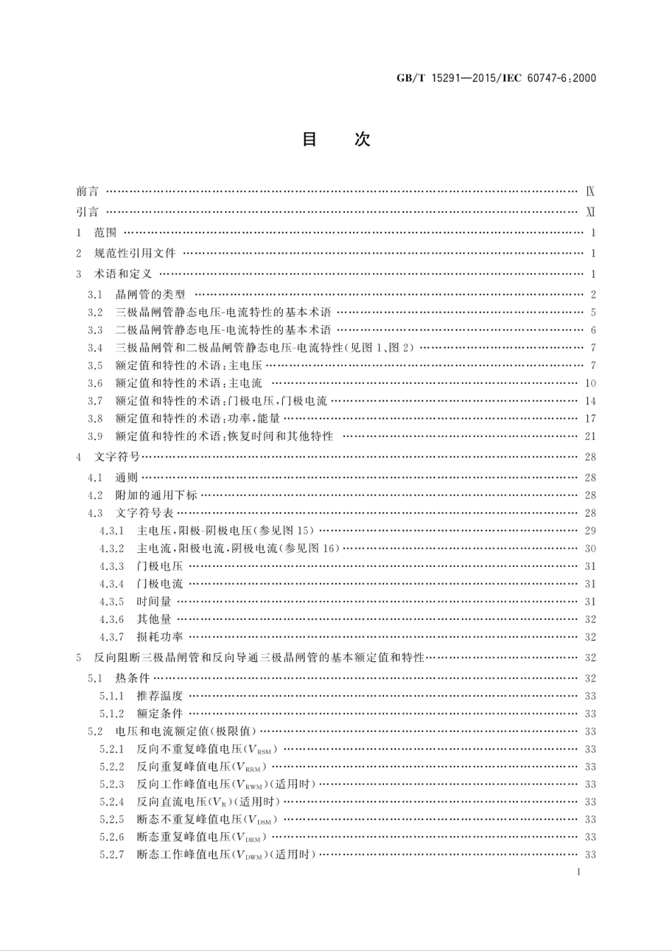 GBT 15291-2015 半导体器件 第6部分：晶闸管.pdf_第3页
