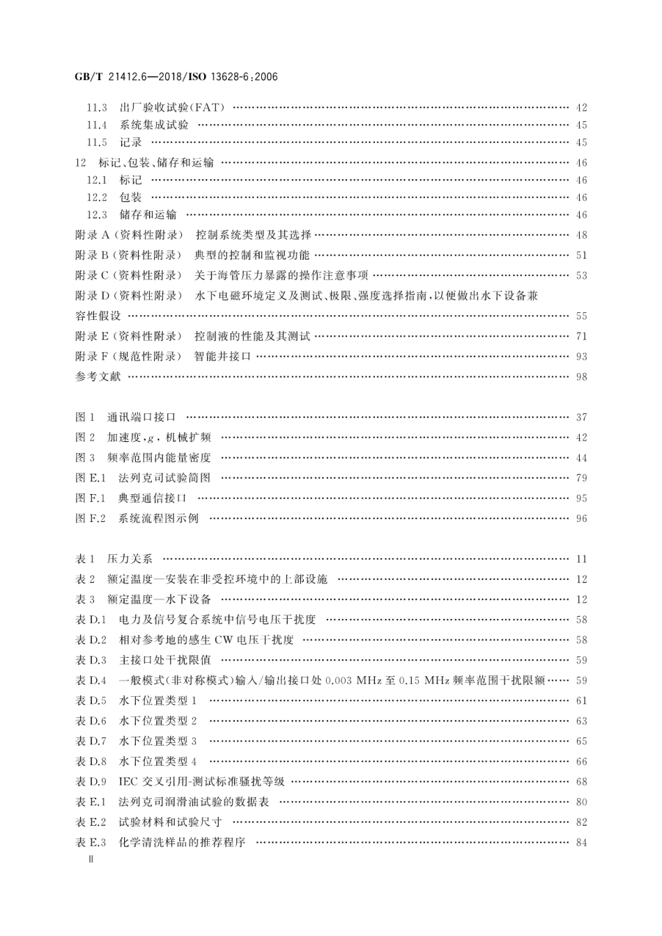 GBT 21412.6-2018 石油天然气工业水下生产系统的设计与操作 第6部分：水下生产控制系统.pdf_第3页
