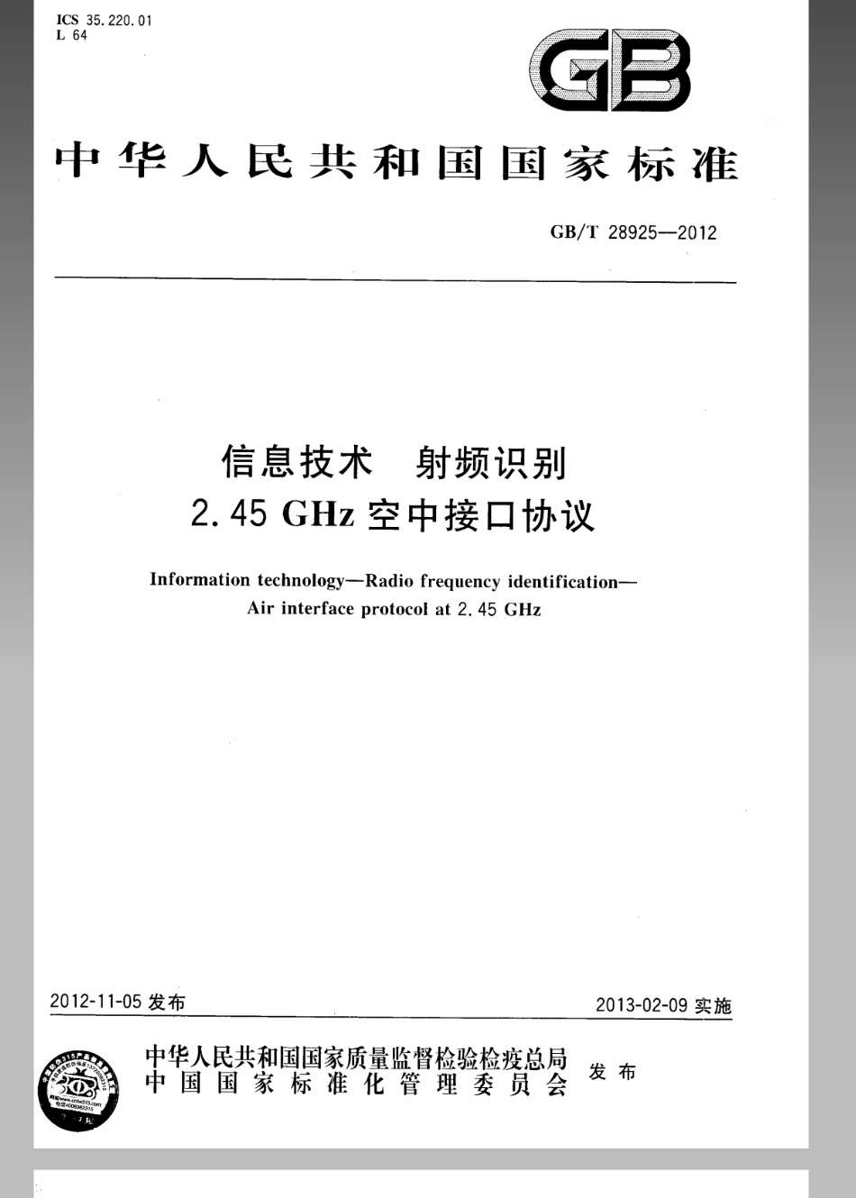 GBT 28925-2012 信息技术 射频识别 2.45GHz空中接口协议.pdf_第1页