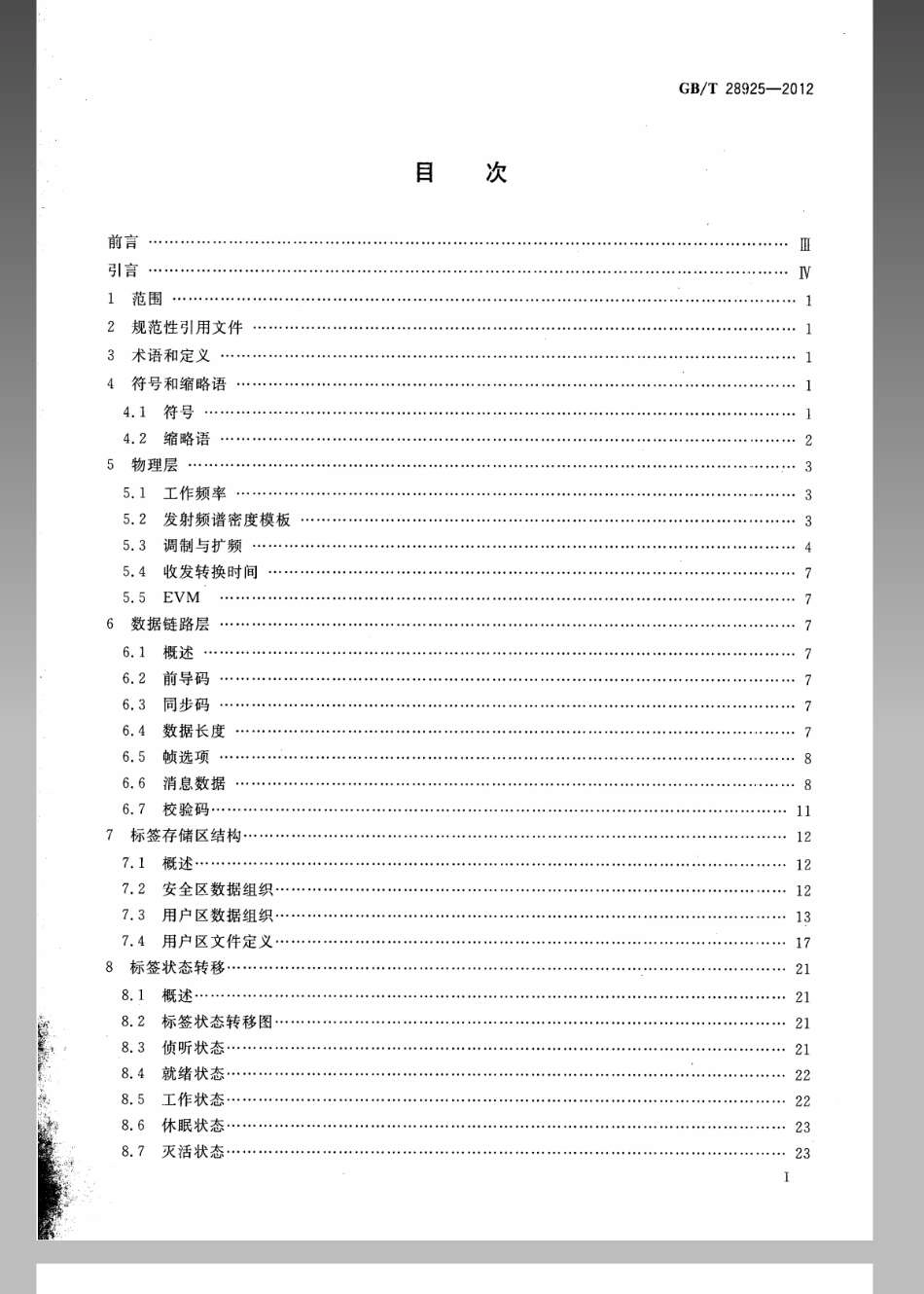 GBT 28925-2012 信息技术 射频识别 2.45GHz空中接口协议.pdf_第2页