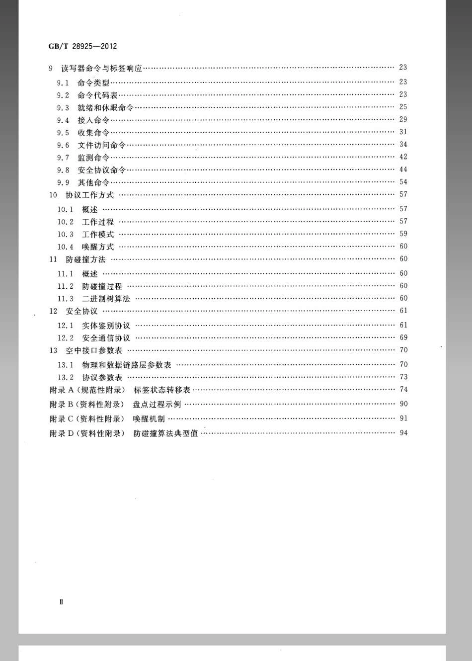 GBT 28925-2012 信息技术 射频识别 2.45GHz空中接口协议.pdf_第3页