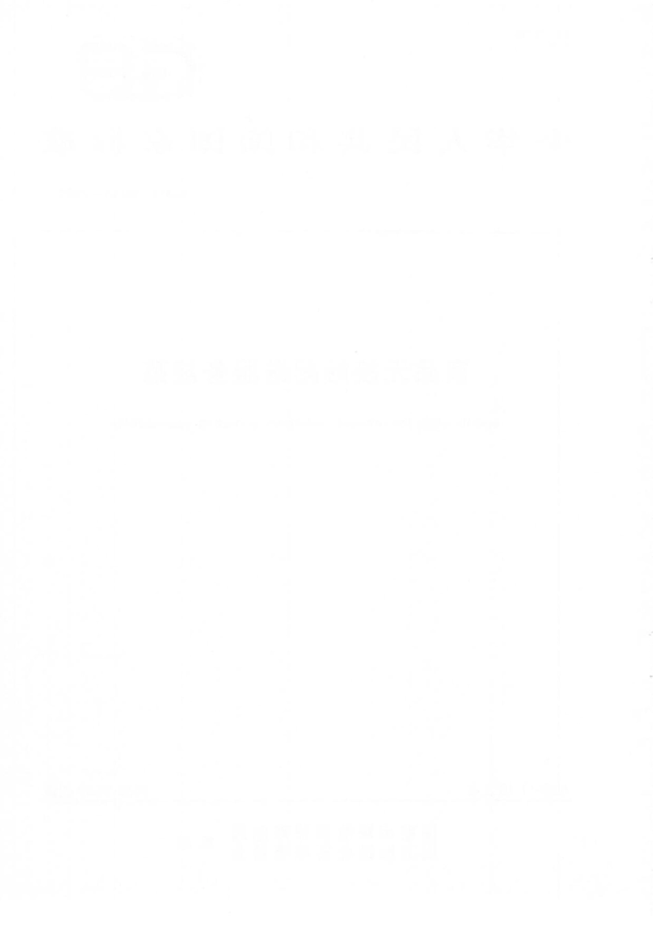 GBT 39451-2020 商品无接触配送服务规范.pdf_第2页