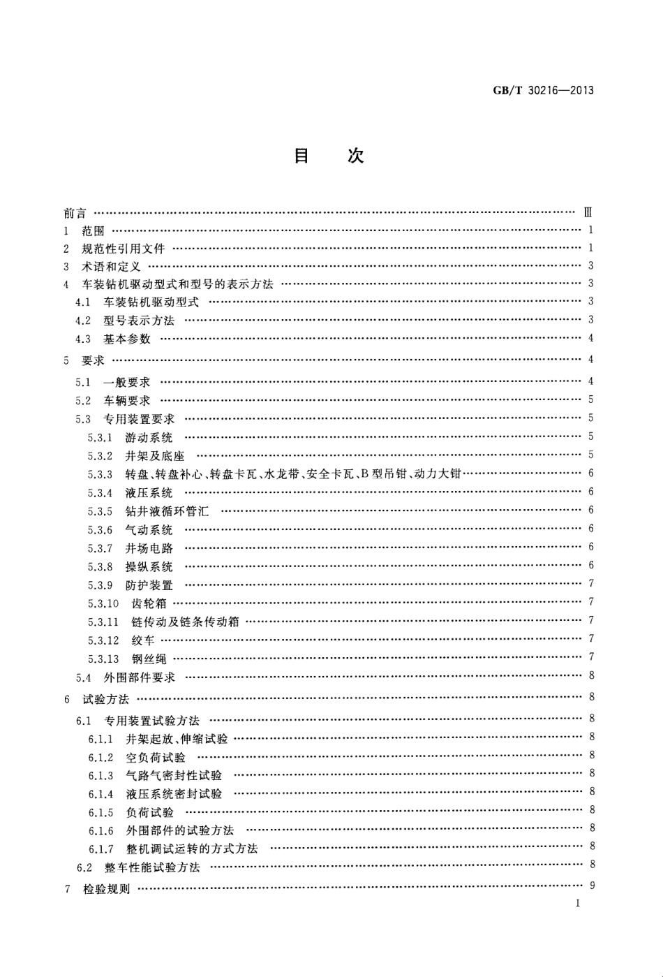GBT 30216-2013 车装钻机.pdf_第3页