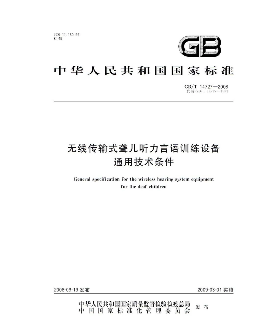 GBT 14727-2008 无线传输式聋儿听力言语训练设备通用技术条件.pdf_第1页