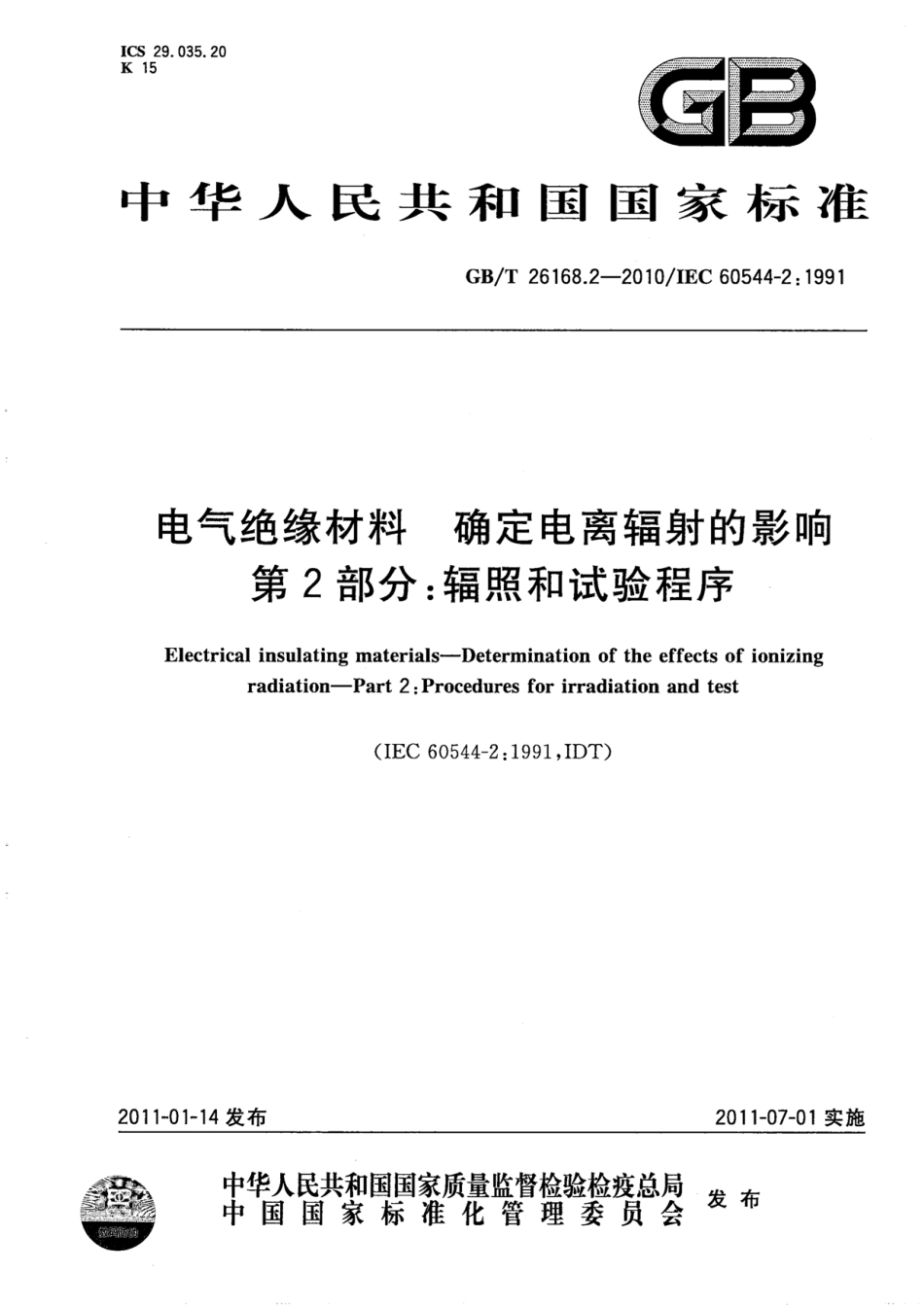 GBT 26168.2-2010 电气绝缘材料 确定电离辐射的影响 第2部分：辐照和试验程序.pdf_第1页