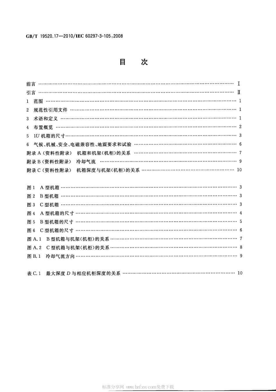 GBT 19520.17-2010 电子设备机械结构 482.6mm(19in)系列机械结构尺寸 第3-105部分：1U高度机箱的尺寸和设计要求.pdf_第2页