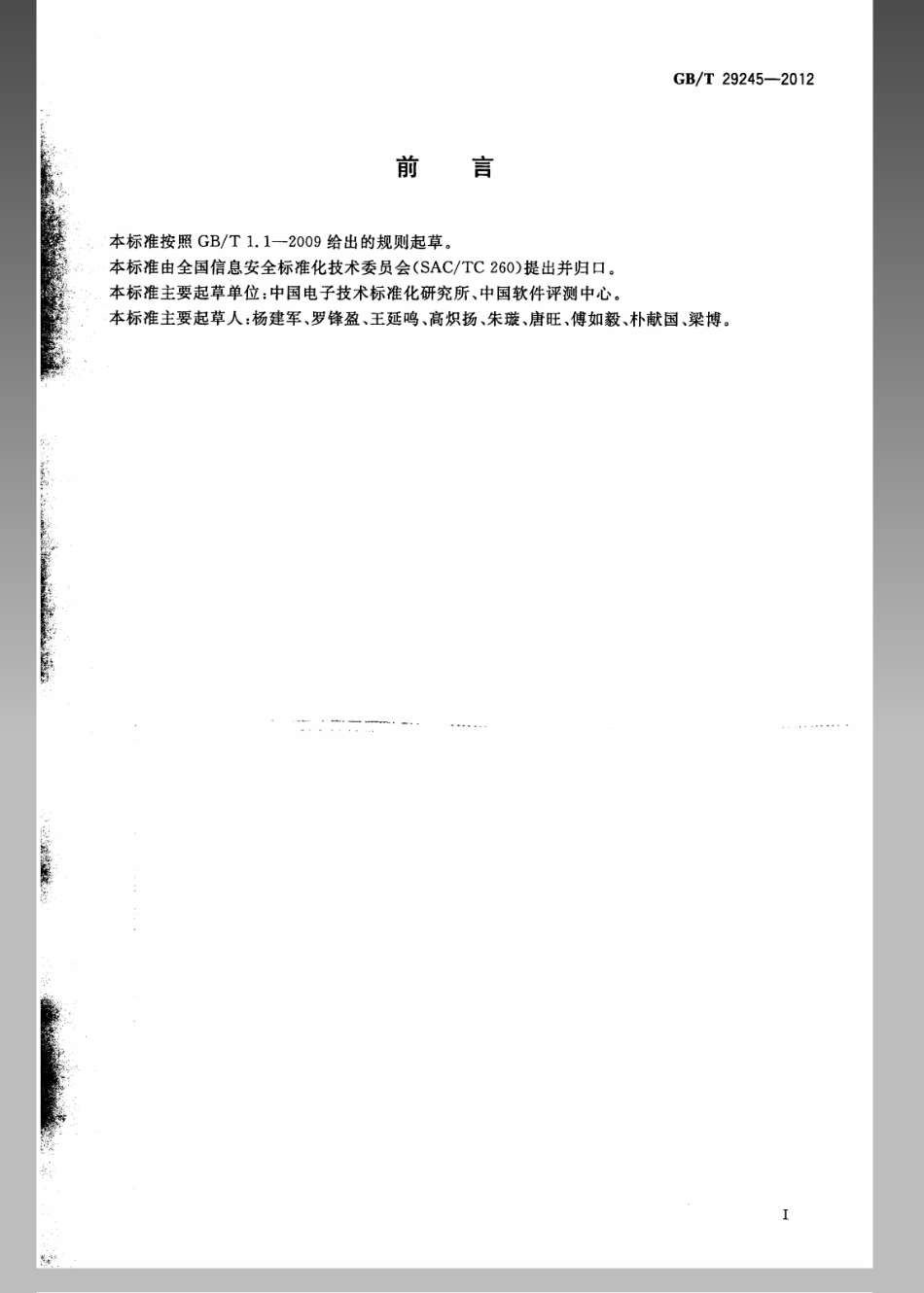 GBT 29245-2012 信息安全技术 政府部门信息安全管理基本要求.pdf_第3页