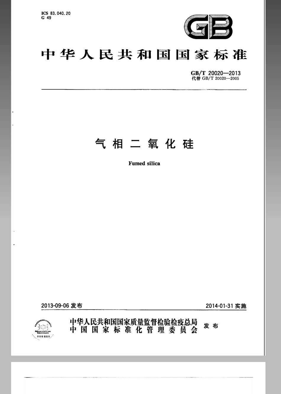 GBT 20020-2013 气相二氧化硅.pdf_第1页