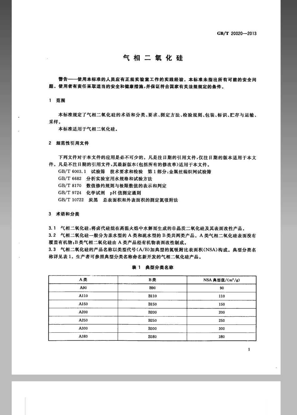GBT 20020-2013 气相二氧化硅.pdf_第3页