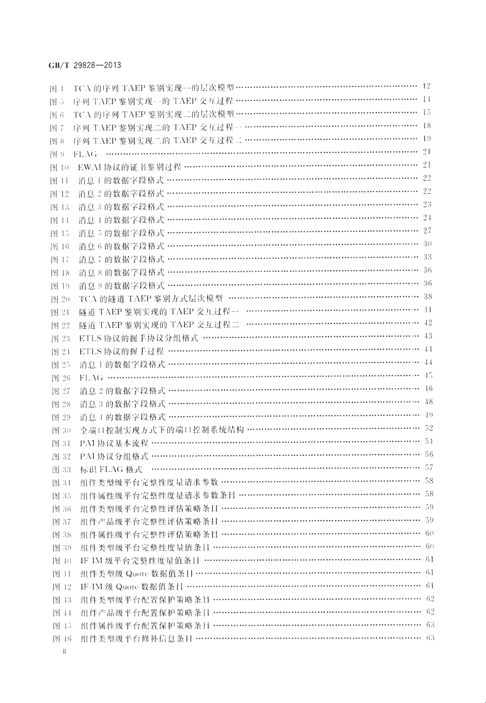 GBT 29828-2013 信息安全技术 可信计算规范 可信连接架构.pdf_第3页