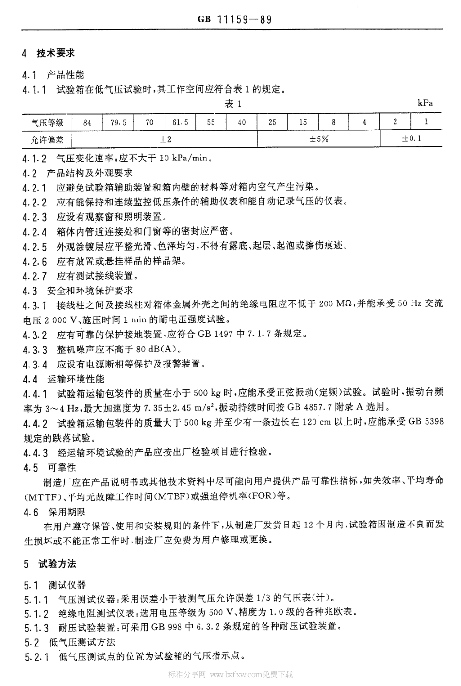 GBT 11159-1989 低气压试验箱技术条件.pdf_第2页