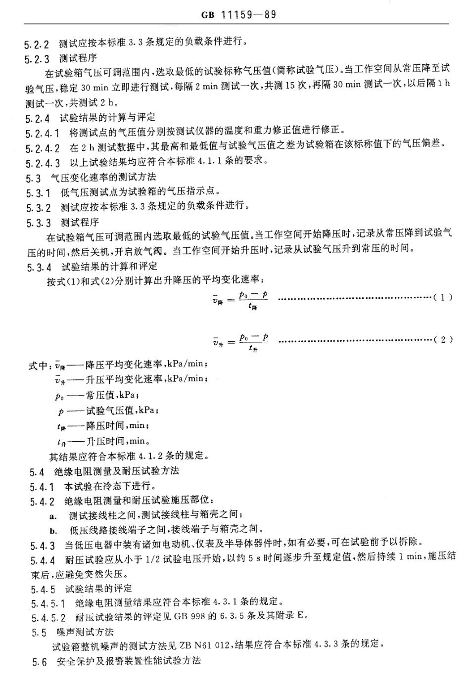 GBT 11159-1989 低气压试验箱技术条件.pdf_第3页