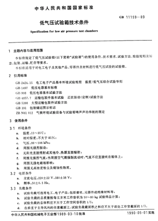 GBT 11159-1989 低气压试验箱技术条件.pdf