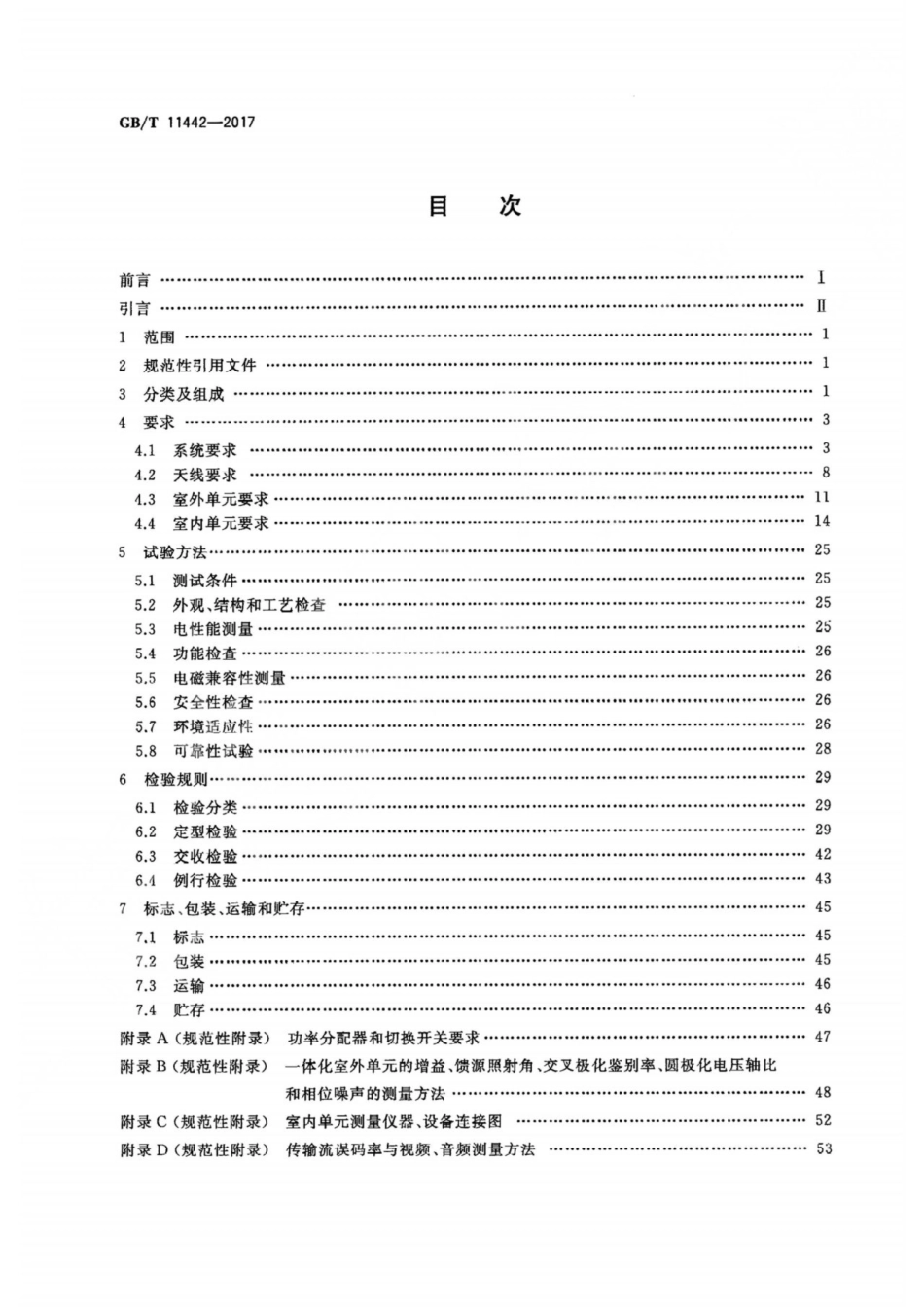 GBT 11442-2017 C频段卫星电视接收站通用规范.pdf_第2页