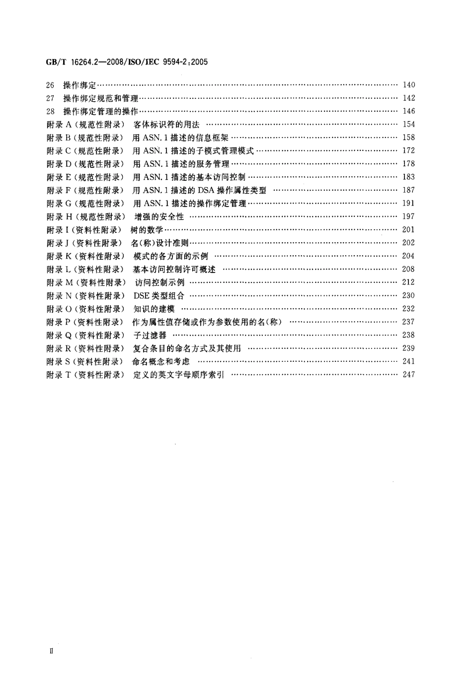 GBT 16264.2-2008 信息技术 开放系统互连 目录 第2部分：模型.pdf_第3页