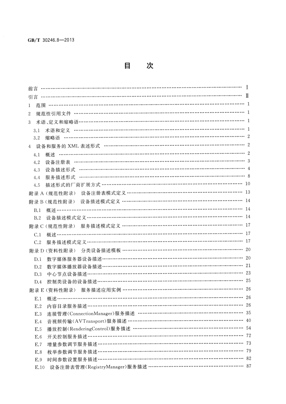GBT 30246.8-2013 家庭网络 第8部分：设备描述文件规范 XML格式.pdf_第2页