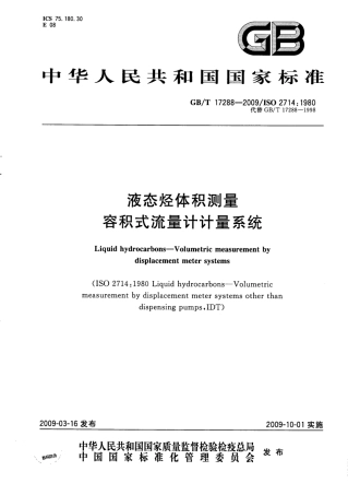 GBT 17288-2009 液态烃体积测量 容积式流量计计量系统.pdf