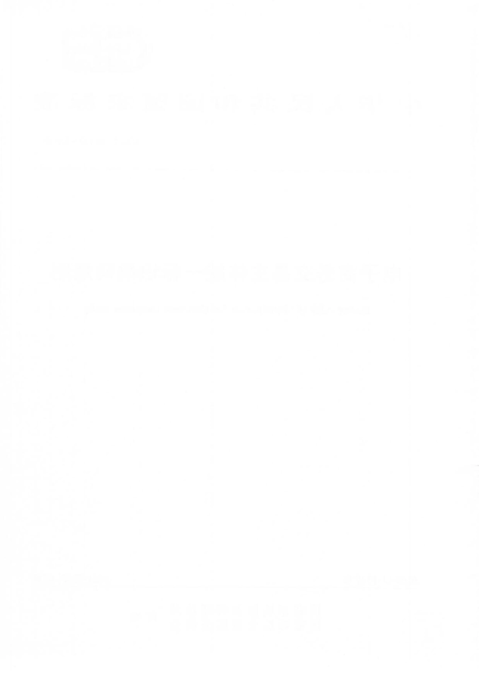 GBT 39319-2020 电子商务交易主体统一标识编码规则.pdf_第2页