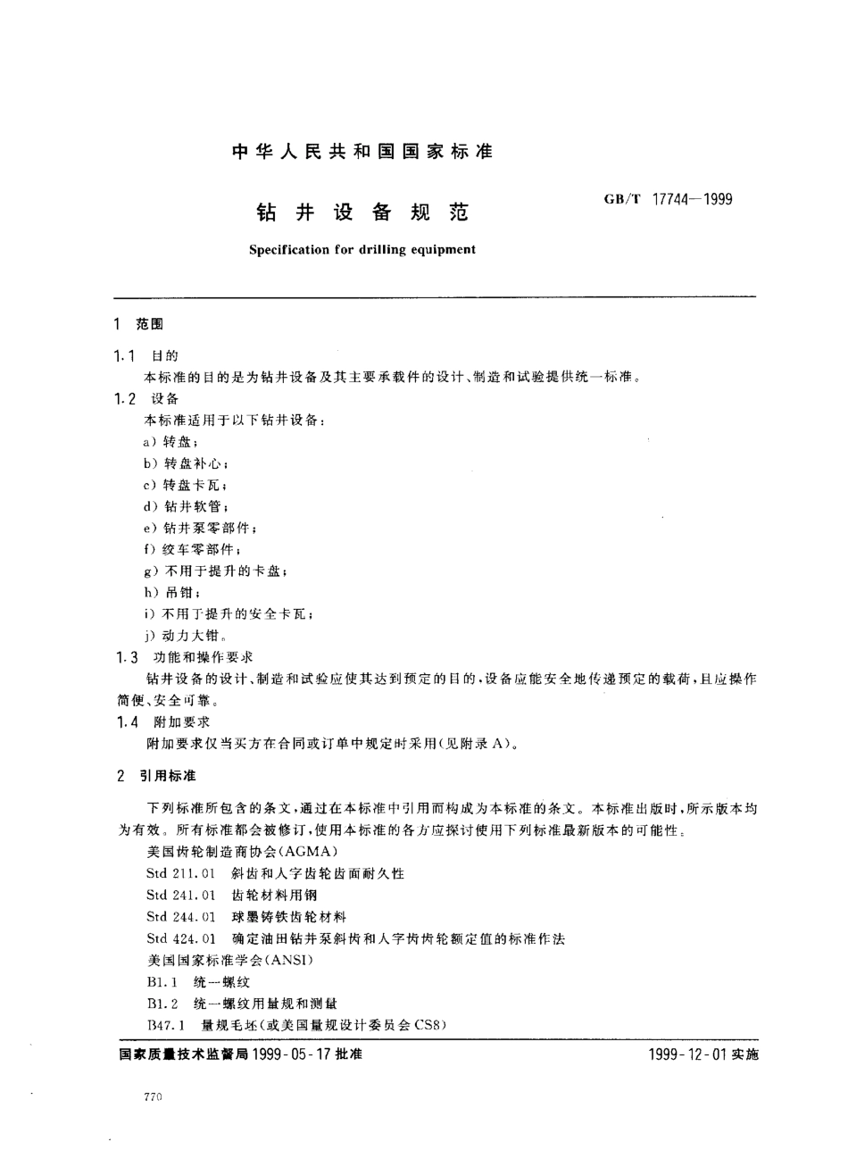 GBT 17744-1999 钻井设备规范.pdf_第3页
