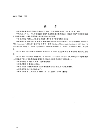 GBT 17744-1999 钻井设备规范.pdf