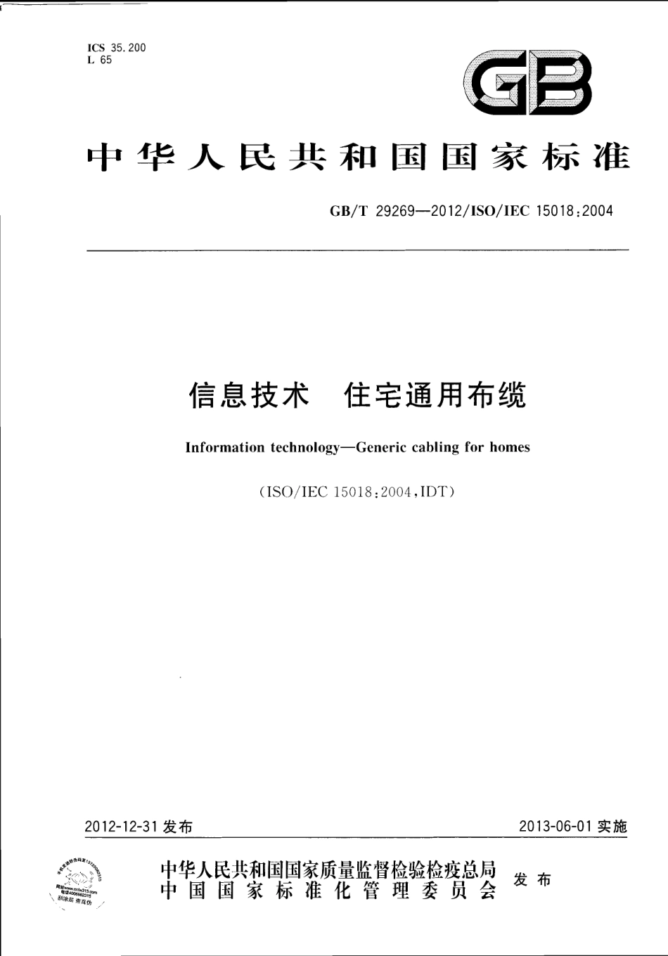 GBT 29269-2012 信息技术 住宅通用布缆.pdf_第1页