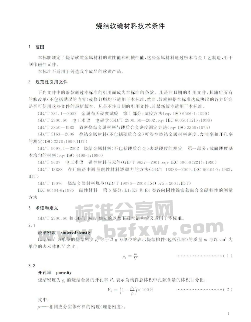 GBT 24296-2009 烧结软磁材料技术条件.pdf_第3页