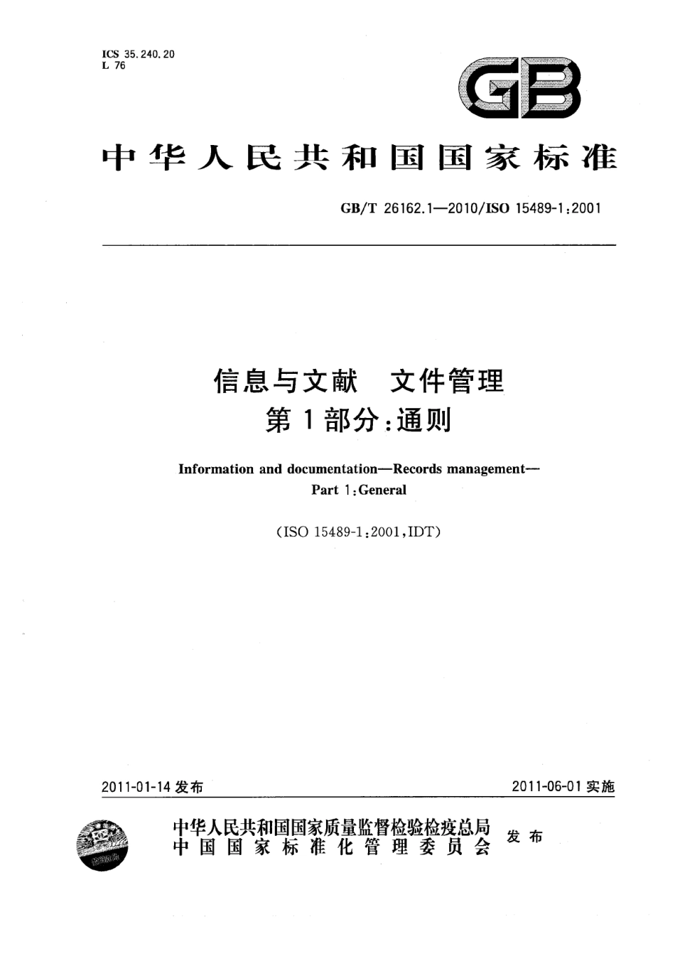 GBT 26162.1-2010 信息与文献 文件管理 第1部分：通则.pdf_第1页
