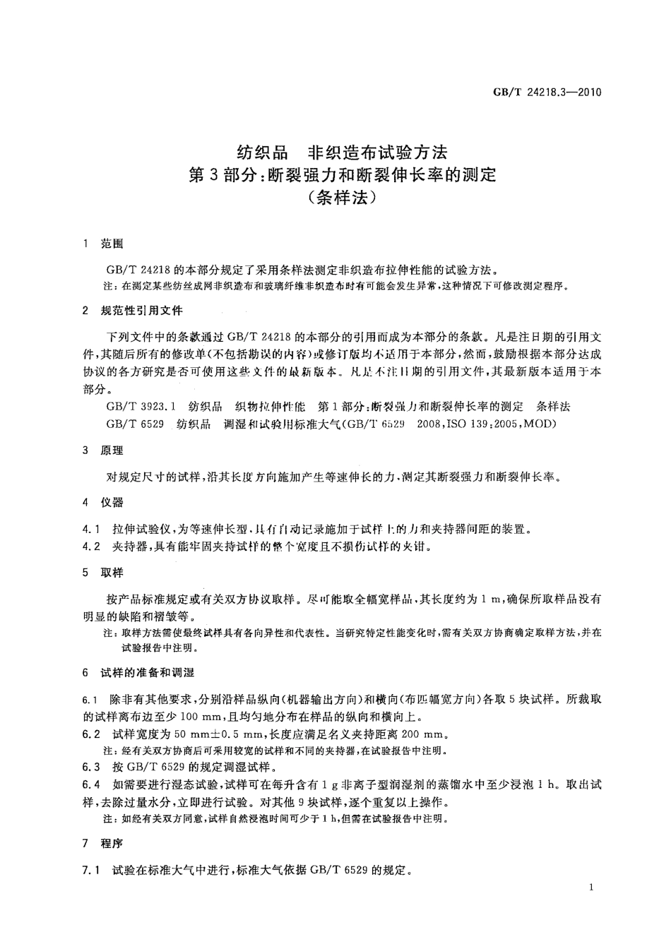 GBT 24218.3-2010 纺织品 非织造布试验方法 第3部分：断裂强力和断裂伸长率的测定.pdf_第3页