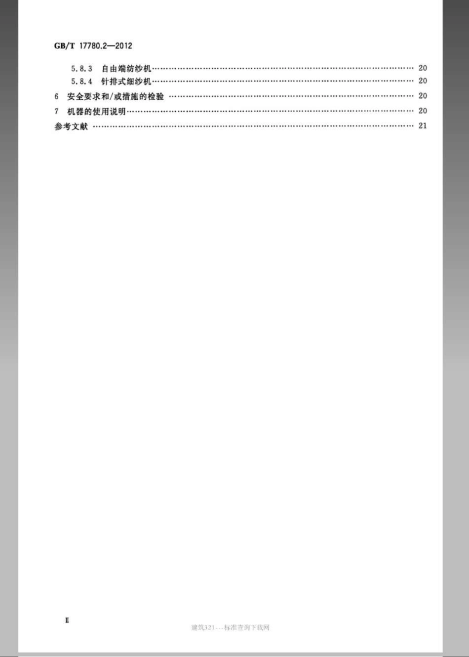 GBT 17780.2-2012 纺织机械 安全要求 第2部分：纺纱准备和纺纱机械.pdf_第3页