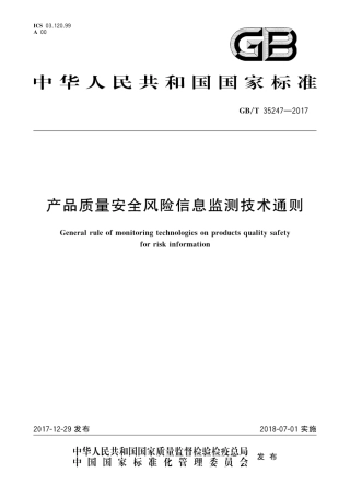 GBT 35247-2017 产品质量安全风险信息监测技术通则.pdf
