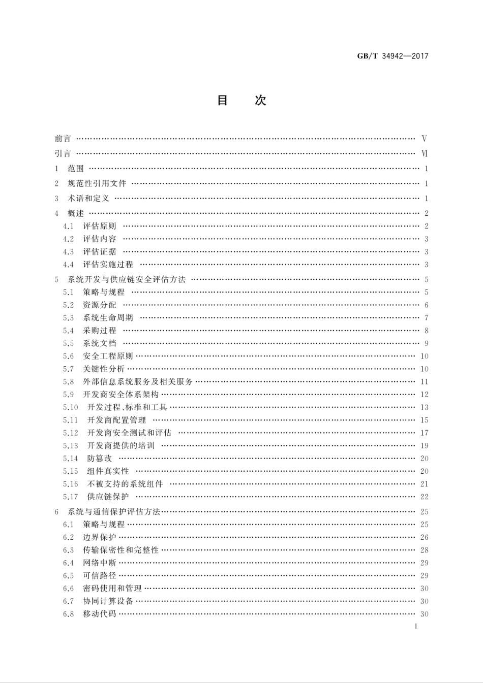 GBT 34942-2017 信息安全技术 云计算服务安全能力评估方法.pdf.pdf_第3页