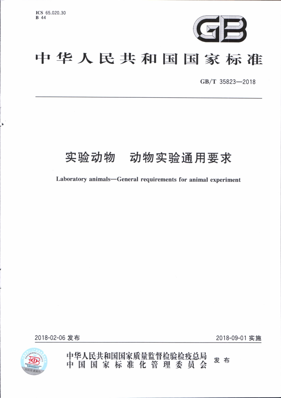 GBT 35823-2018 实验动物 动物实验通用要求.pdf_第1页