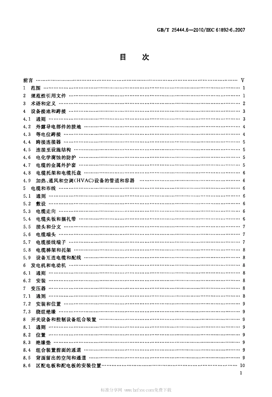 GBT 25444.6-2010 移动式和固定式近海设施 电气装置 第6部分：安装.pdf_第2页