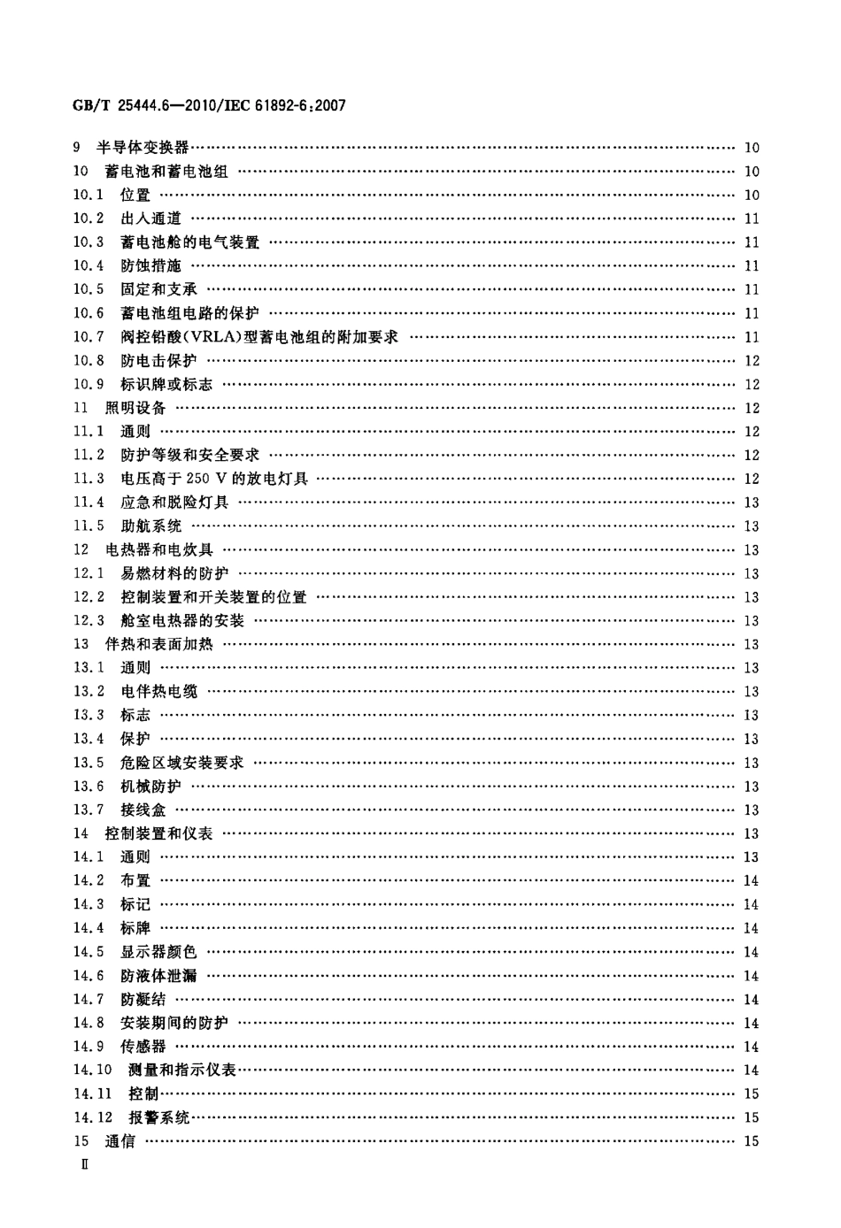 GBT 25444.6-2010 移动式和固定式近海设施 电气装置 第6部分：安装.pdf_第3页