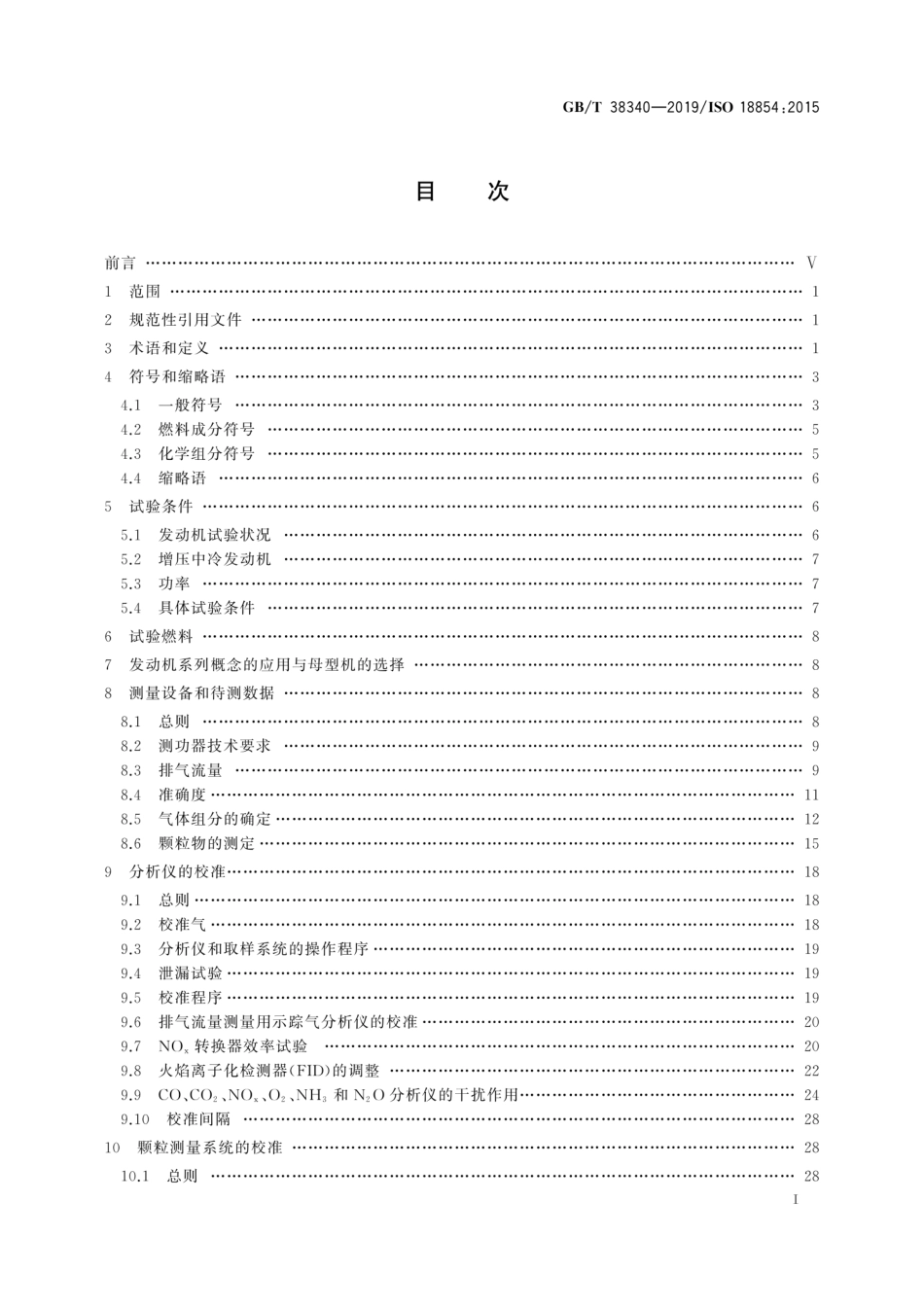 GBT 38340-2019 小艇 往复式内燃机排放测量 气体和颗粒排放物的试验台测量.pdf_第2页