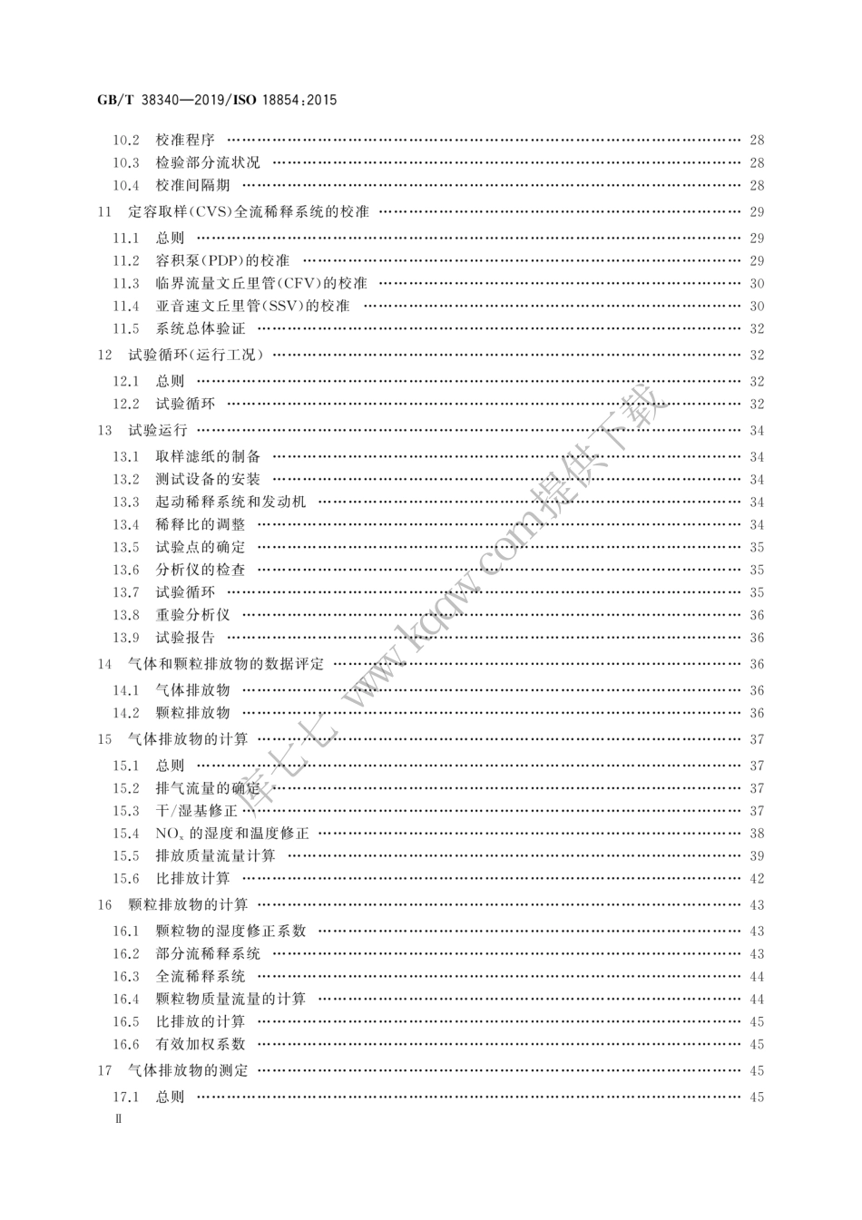 GBT 38340-2019 小艇 往复式内燃机排放测量 气体和颗粒排放物的试验台测量.pdf_第3页