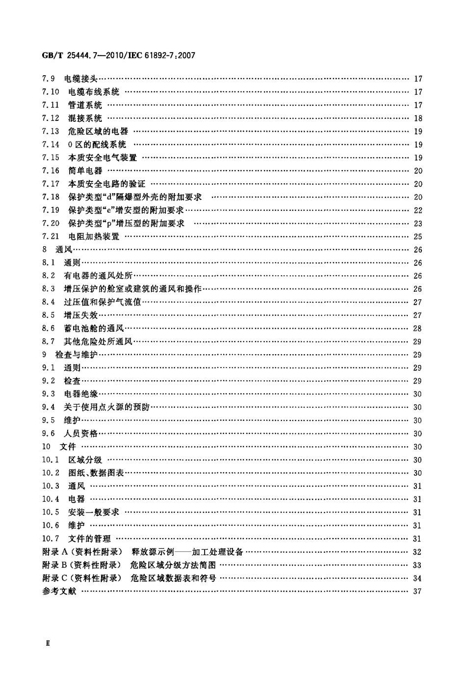 GBT 25444.7-2010 移动式和固定式近海设施 电气装置 第7部分：危险区域.pdf_第3页