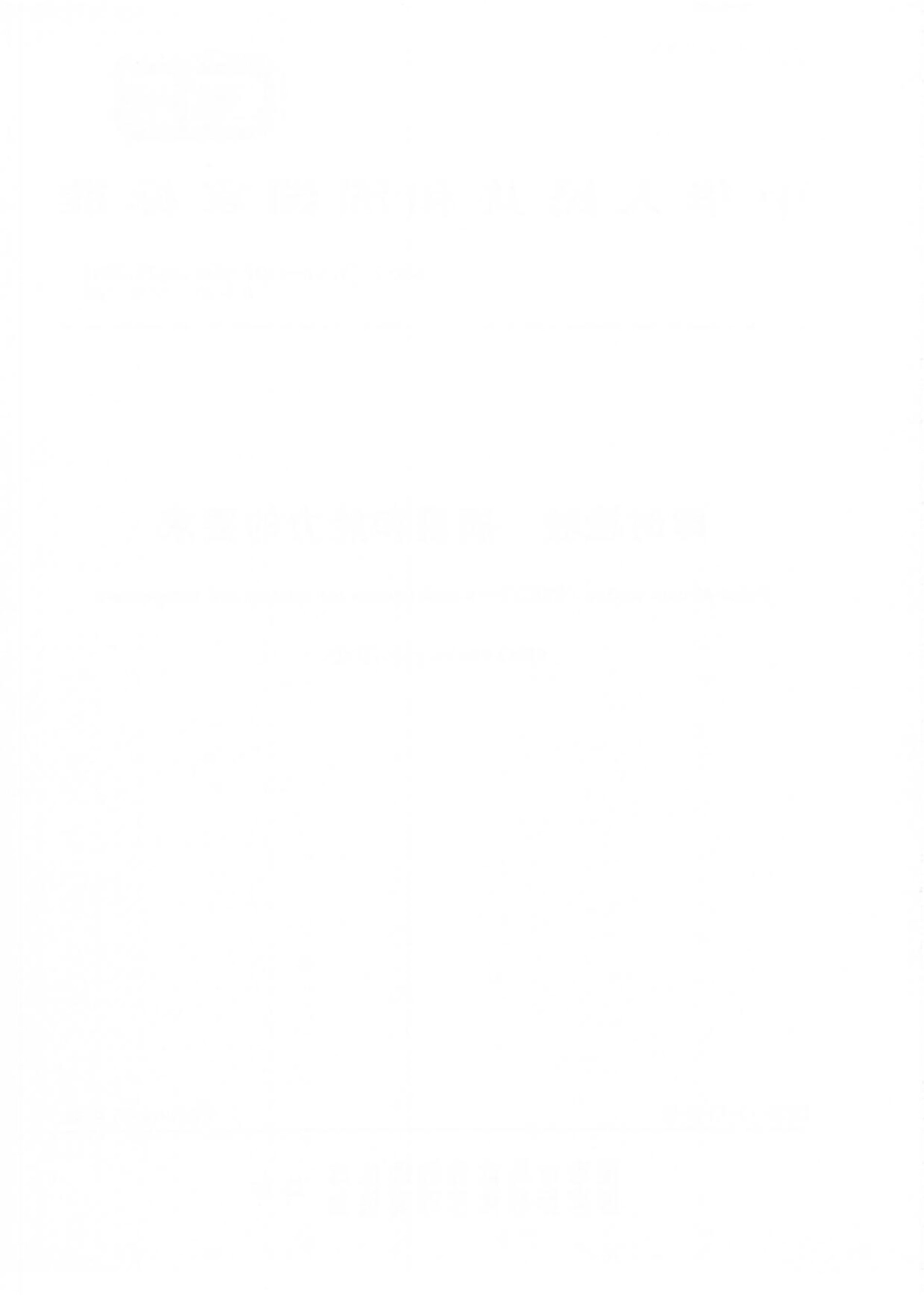 GBT 29790-2020 即时检验 质量和能力的要求.pdf_第2页