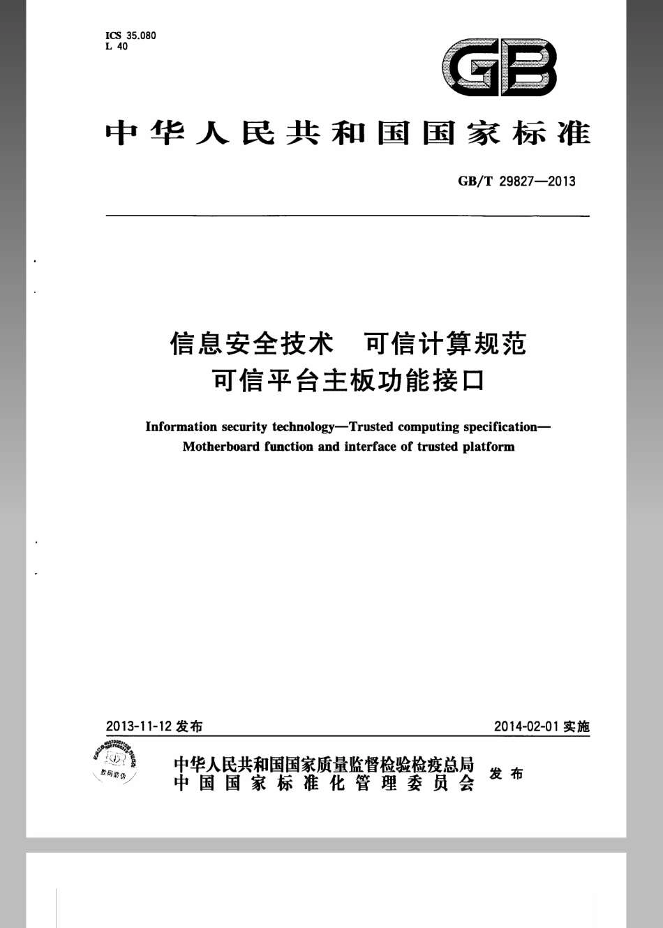 GBT 29827-2013 信息安全技术 可信计算规范 可信平台主板功能接口.pdf_第1页